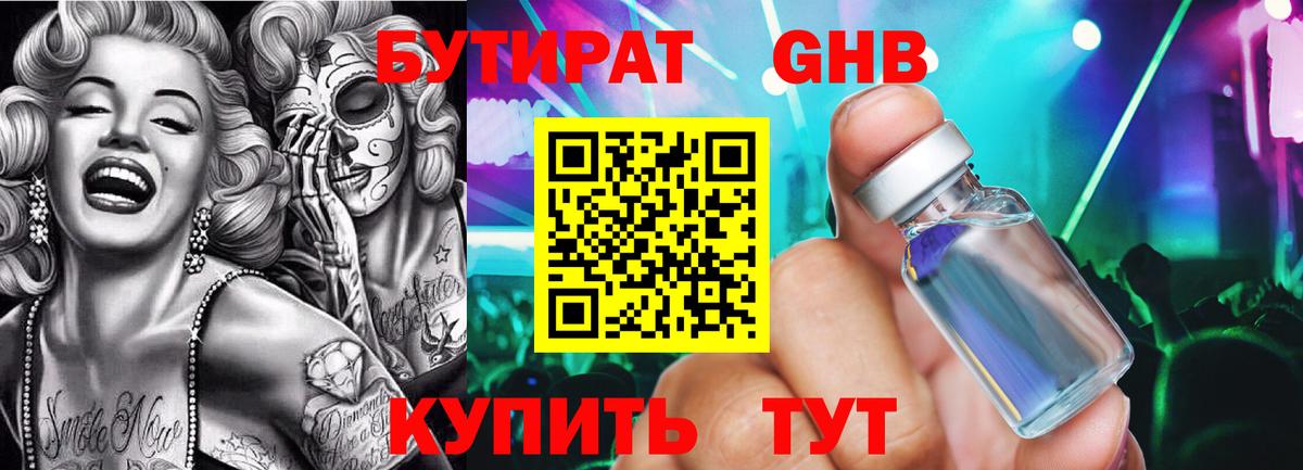 Северобайкальск  БУТИРАТ 1.4BDO  Вход с VPN 