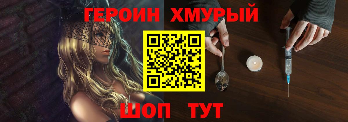 ГЕРОИН герыч Северобайкальск