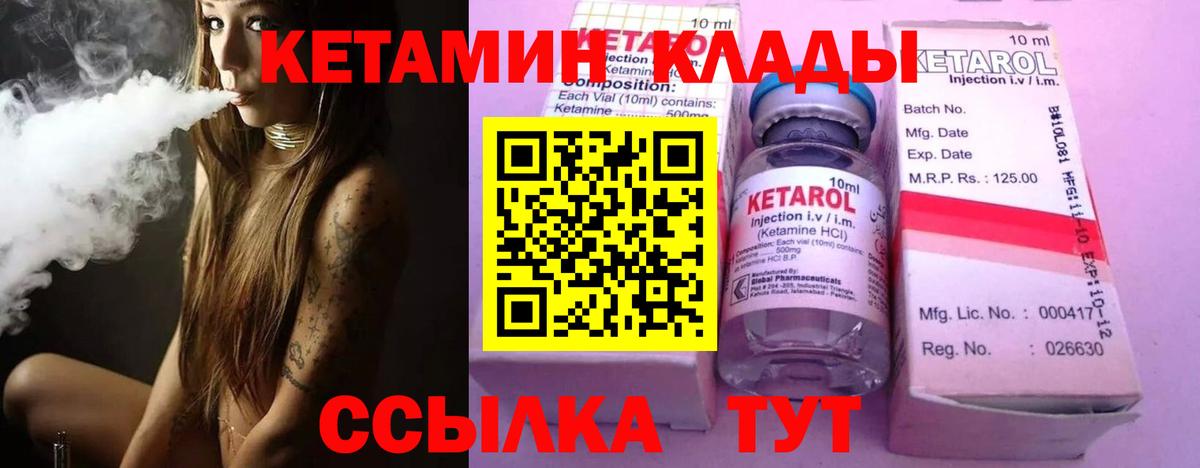 Кетамин VHQ  Вход с VPN  Северобайкальск 