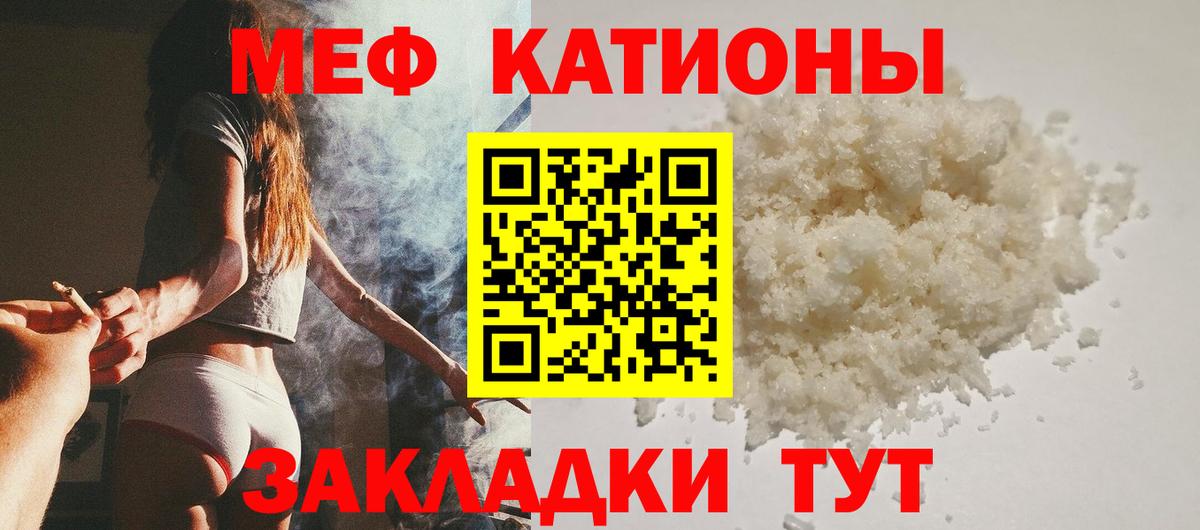 Меф кристаллы  МЯУ-МЯУ  МЯУ-МЯУ мука  Северобайкальск  Вход с VPN  Меф 